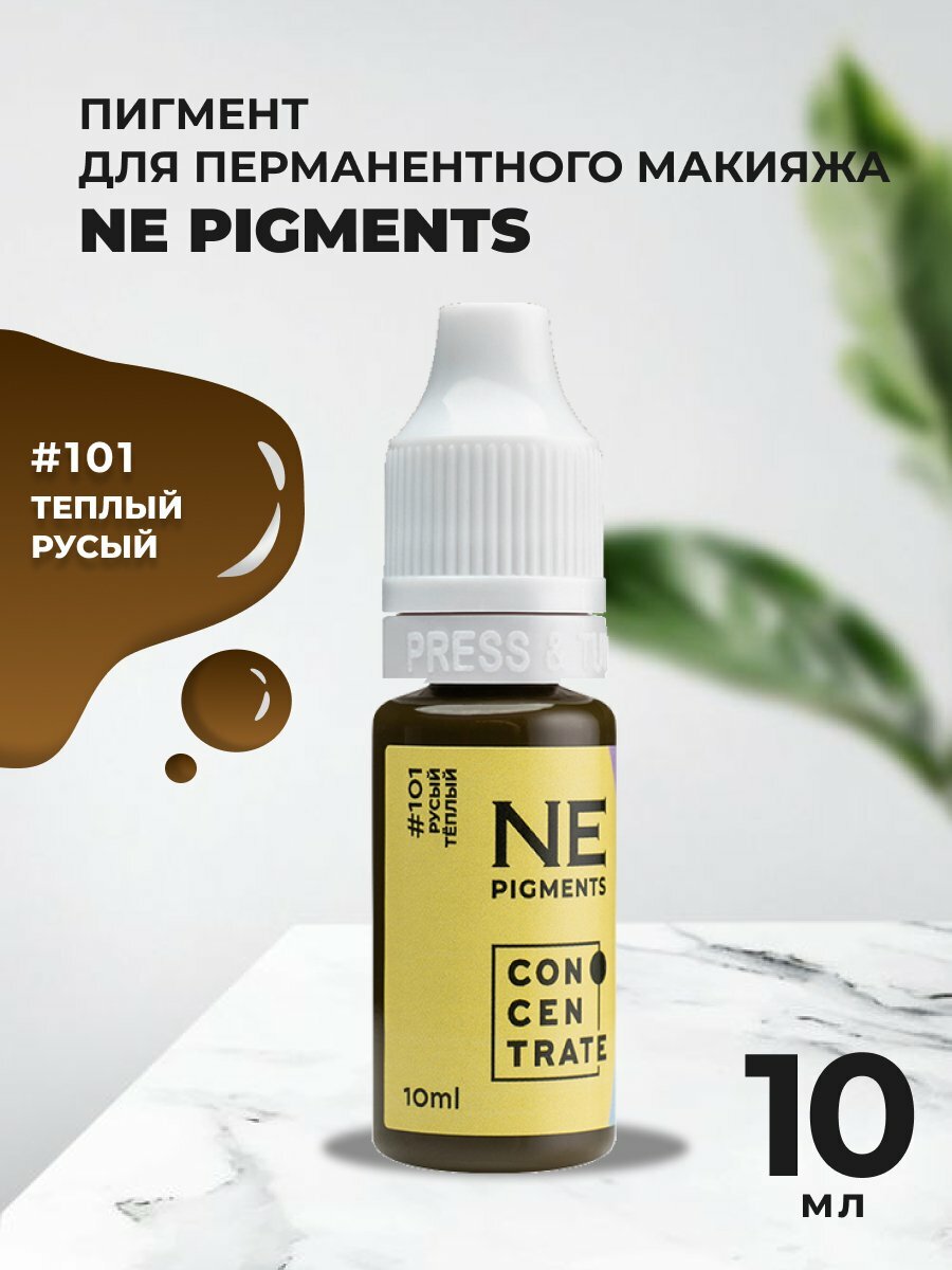 NE PIGMENTS #101, Русый тёплый, для бровей, 10 мл, пигмент для перманентного макияжа и татуажа