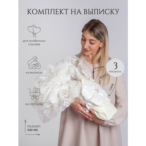 Плед для новорожденного Ажур кружевной уголок с бантом НаследникЪ Выжанова на выписку 5997₽