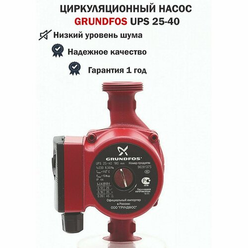 Циркуляционный насос для отопления Grundfos UPS 25-40 с гайками 96281375 циркуляционный насос для отопления grundfos ups 25 40 с гайками 96281375