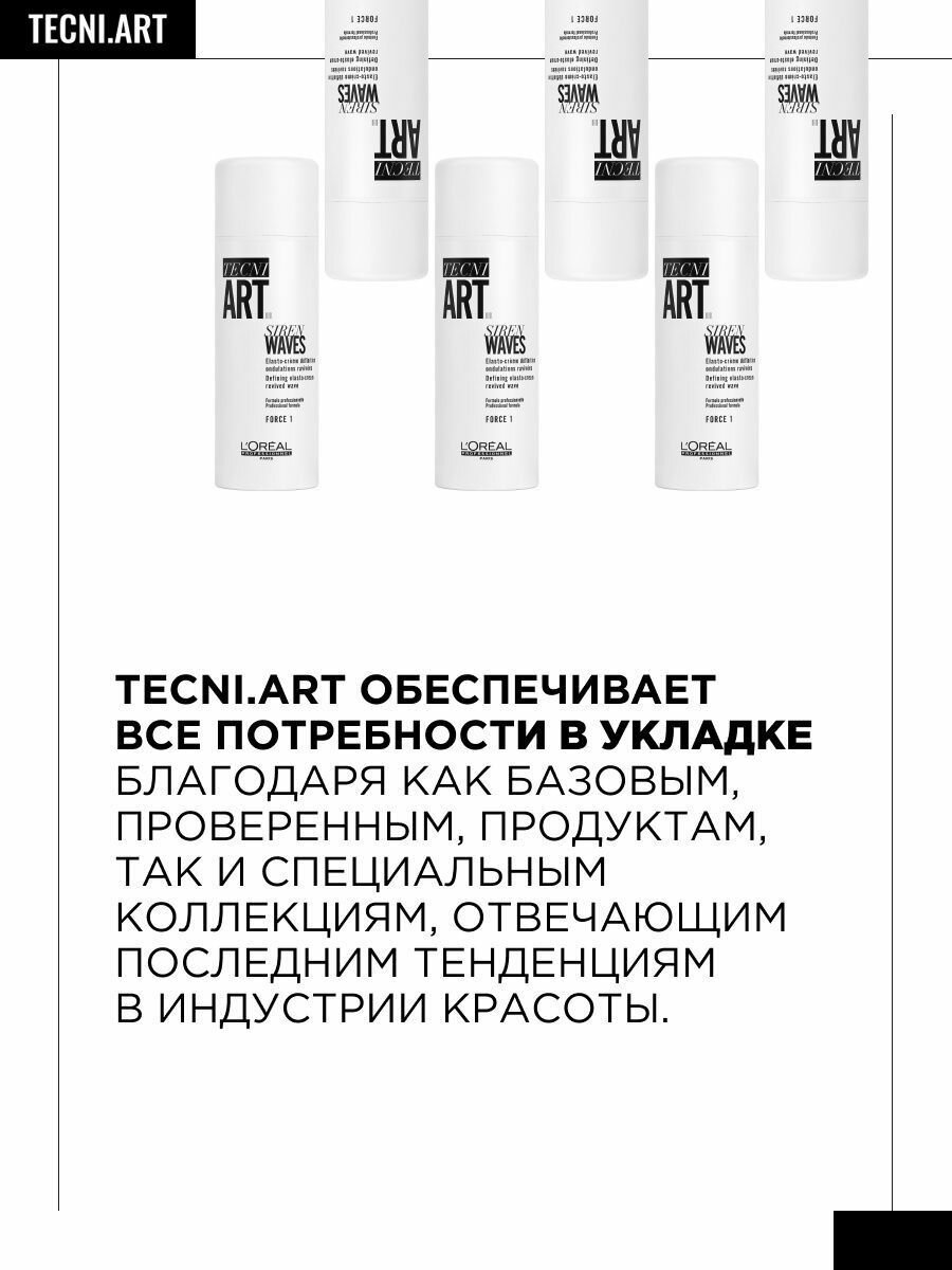 Loreal Professionnel Крем Siren Waves для четко очерченных локонов, 150 мл (Loreal Professionnel, ) - фото №16