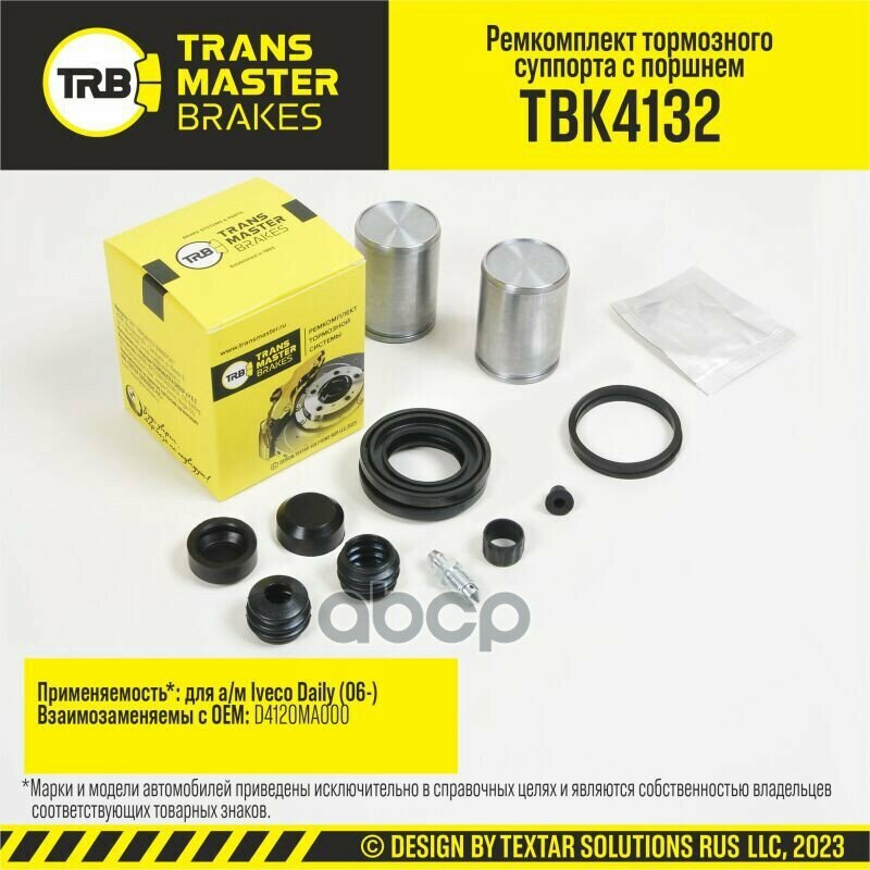 Ремкомплект тормозного суппорта с поршнем O44 мм перед зад TRANSMASTER TBK4132
