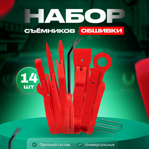 Съёмник обшивки салона, набор инструментов съемников пластика, резинок и клипс, клипсодер