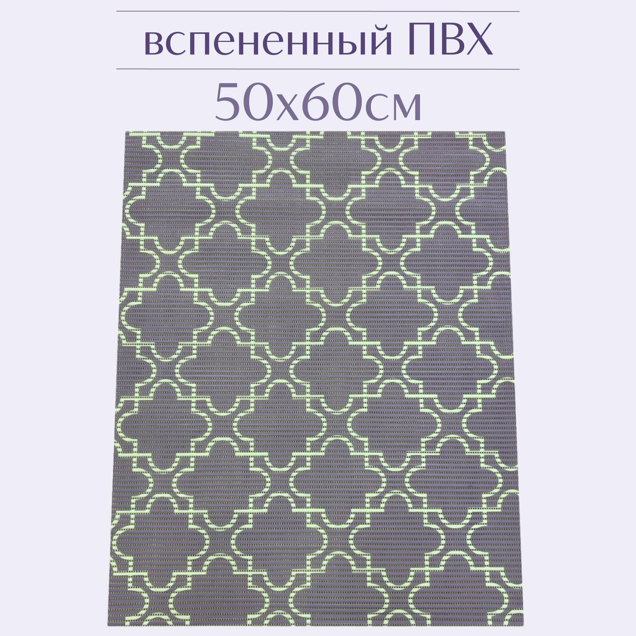 Напольный коврик для ванной из вспененного ПВХ 50x60 см лиловый/белый с рисунком