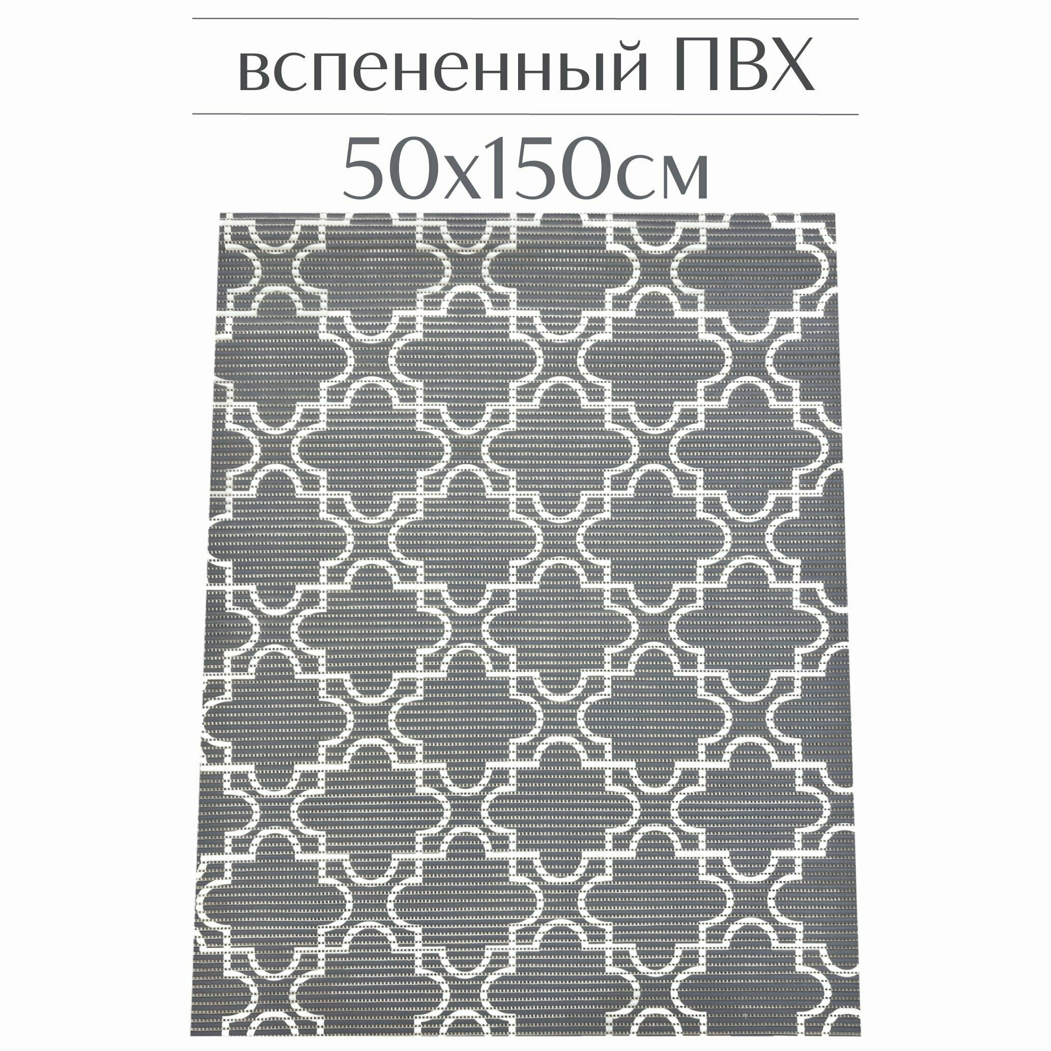 Напольный коврик для ванной из вспененного ПВХ 50x150 см темно-серый/белый с рисунком