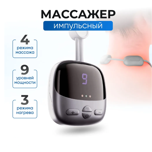 Микротоковый массажер для шеи