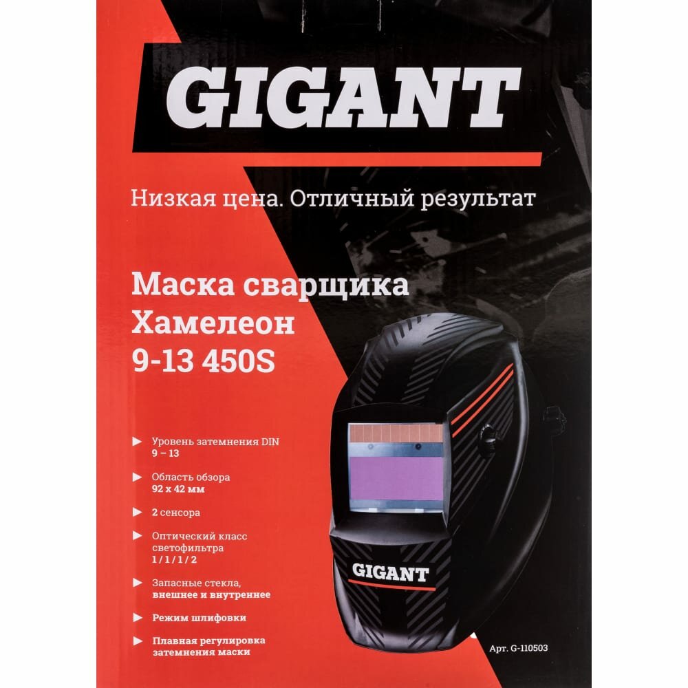 Маска сварщика хамелеон Gigant - фото №11