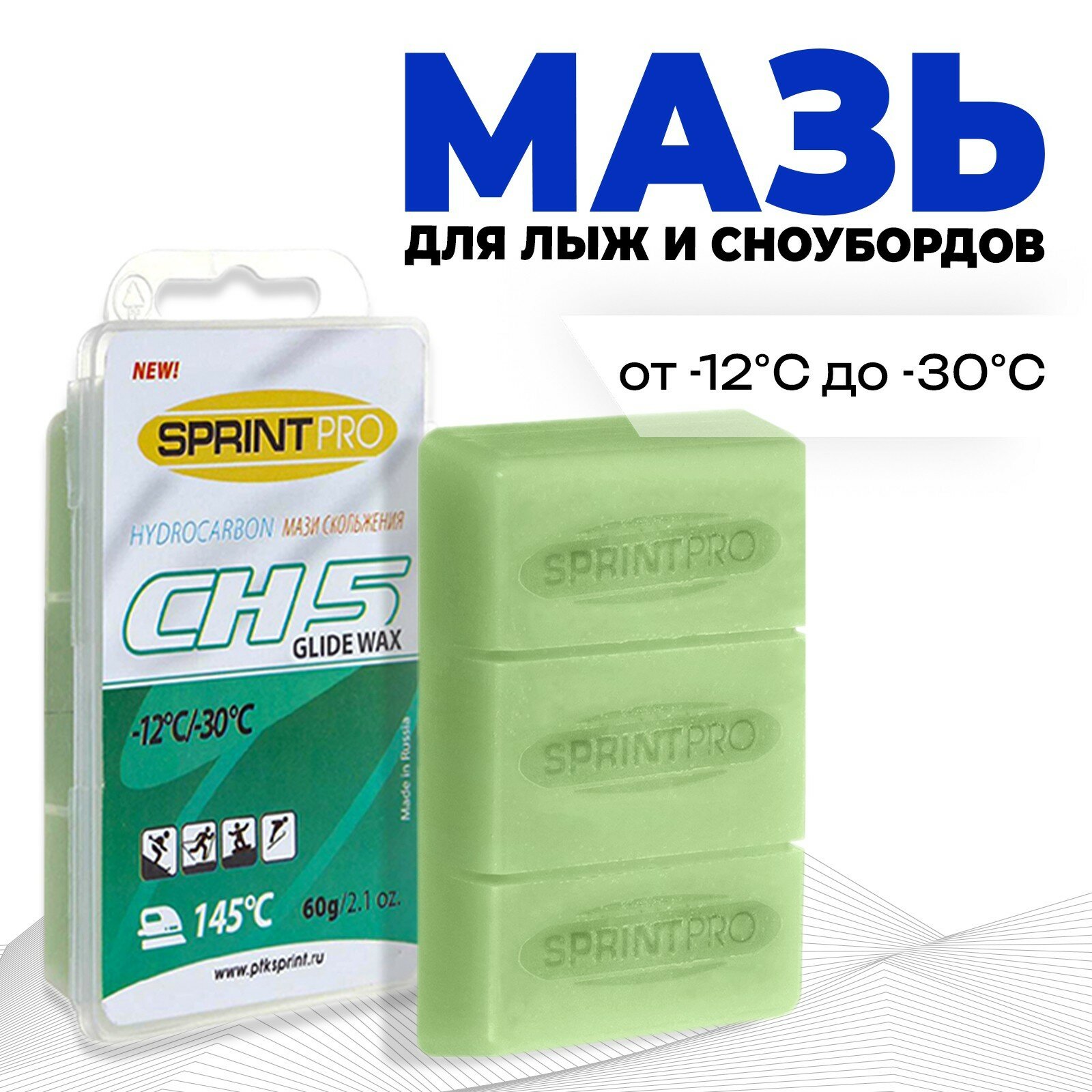 Мазь для скольжения PRO, CH5 Green, от -12 до -30°C, 60 г