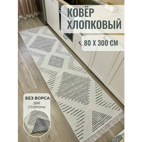 фото Ковровая дорожка musafir home двусторонняя 80х300 см / турецкий безворсовый ковер / серая хлопковая дорожка