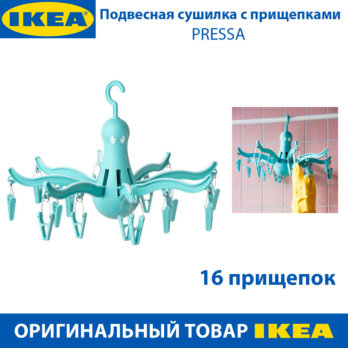 Подвесная сушилка IKEA - PRESSA(пресса), 16 прищепок, пластик, цвет бирюзовый, 1 шт