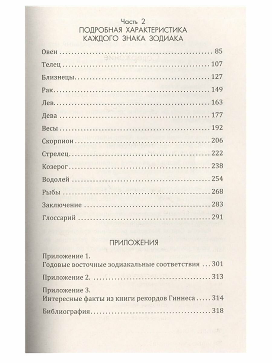 Астрология денег (Матвеев Сергей Александрович) - фото №6