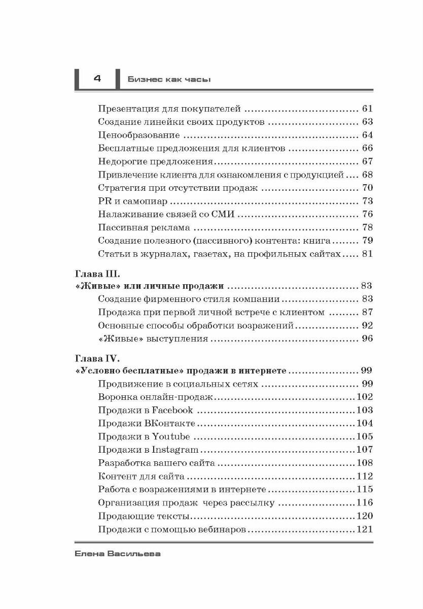 Бизнес как часы. Заведи правильно и следи за доходами - фото №6
