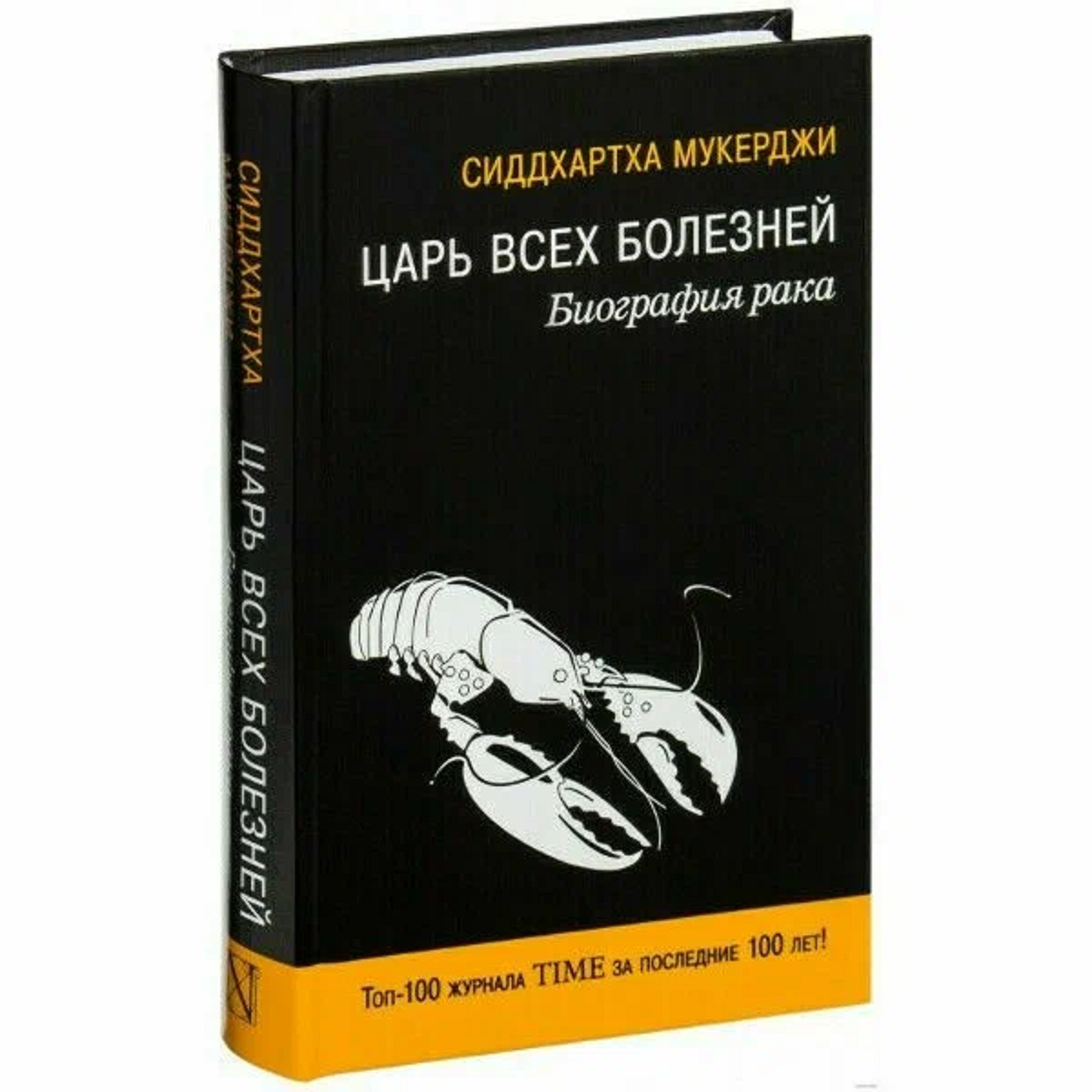 Царь всех болезней. Биография рака - фото №2