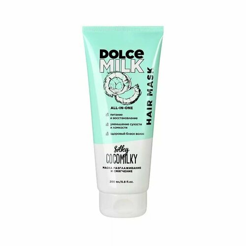 DOLCE MILK Маска для разглаживания и смягчения волос Босс Шелковый Кокос 200 мл в тубе 479₽