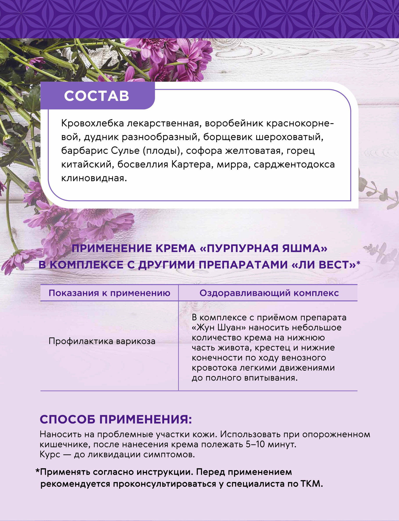 Гомеопатические Препараты От Геморроя Пурпурная Яшма крем от геморроя, против боли, зуда, Ли Вест