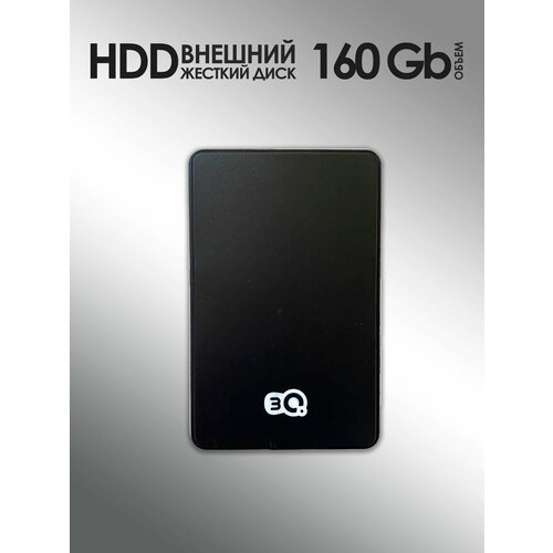 160 Гб Внешний жесткий диск 3Q HDD