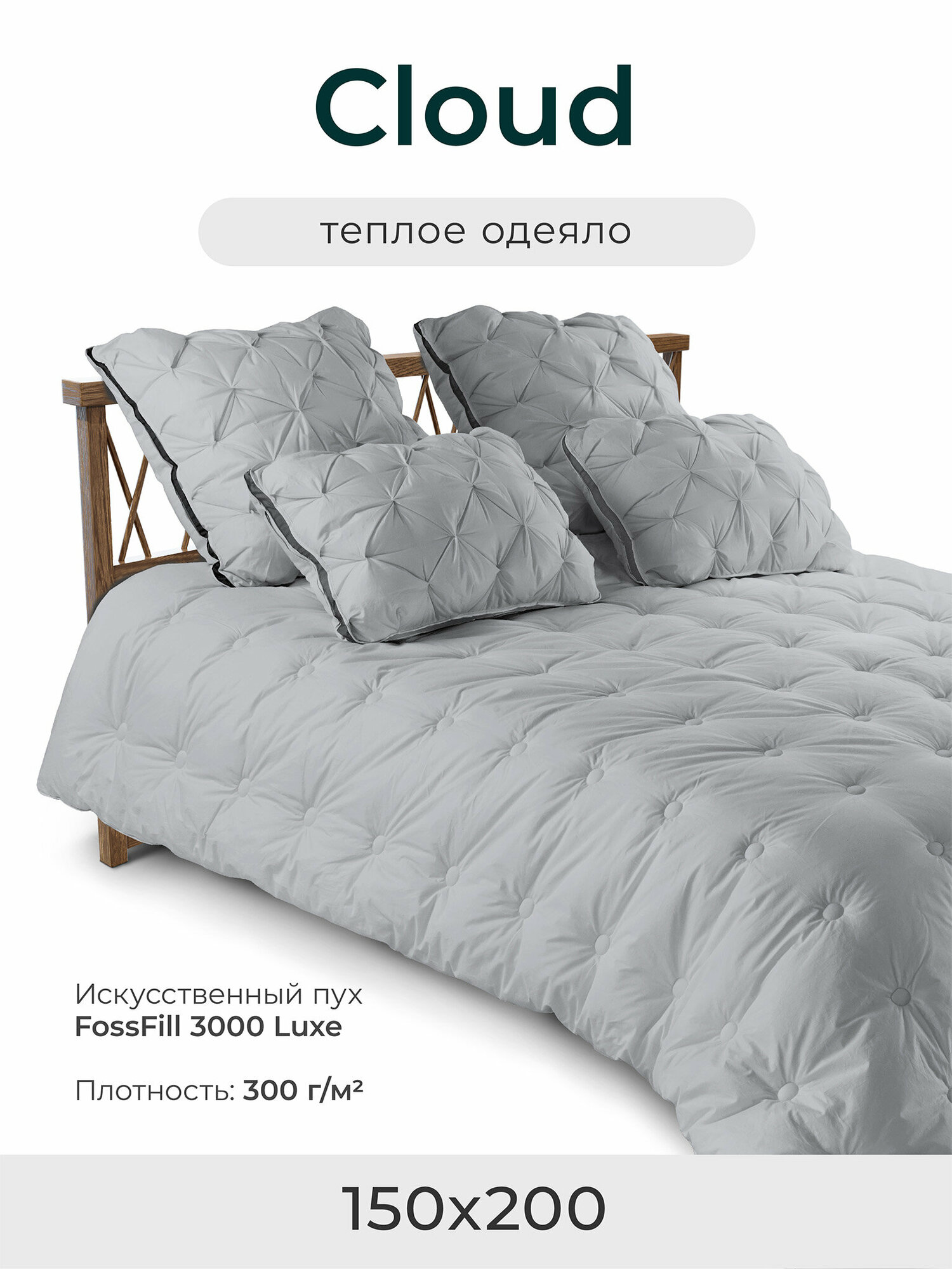 Одеяло 150х200 1,5 спальное теплое стеганое Espera "Cloud" Gray 300гр