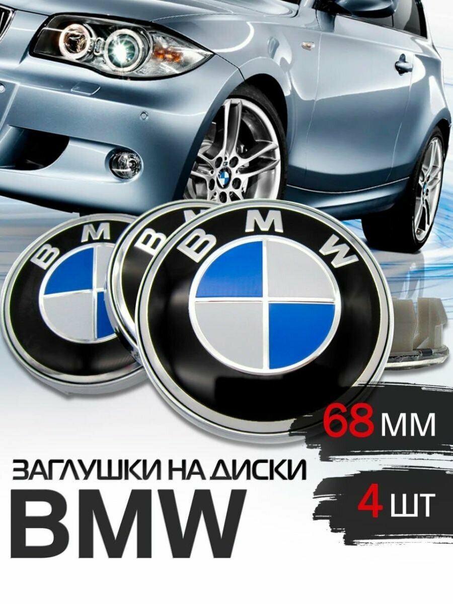 фото Ступичные колпачки Заглушки на литой диск BMW