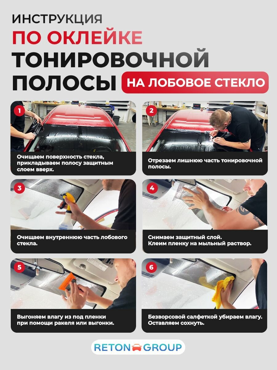 Полоса на стекло автомобиля. Солнцезащитная пленка на лобовое стекло. Reton Group Черная 15% 22х152см — фото 1
