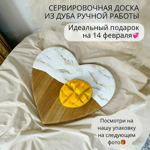 Сервировочная доска Love декоративная посуда LONET, шикарные разделочные доски для кухни как подарочная посуда из дуба для дома и кухни