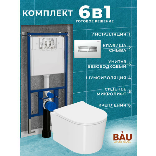 Комплект 6 в 1: инсталляция Loranto с прямоугольной хром клавишей, унитаз безободковый Bau Hotel PRO сиденье быстросъемное микролифт, крепления