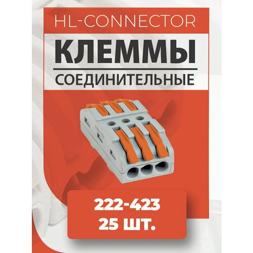 Клеммы проходные CMK423 222-423 25 шт.