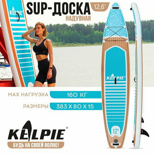 фото Sup-доска надувная touring 12.6"383х80х15 см kelpie