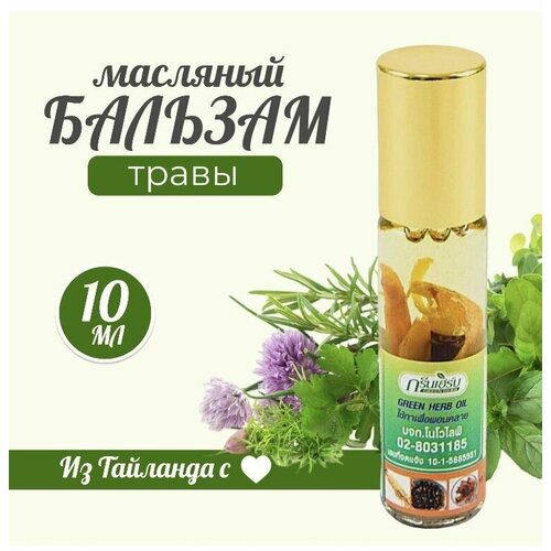 Тайский масляный бальзам - ингалятор с экстрактом лечебных трав, 8 мл, женьшень