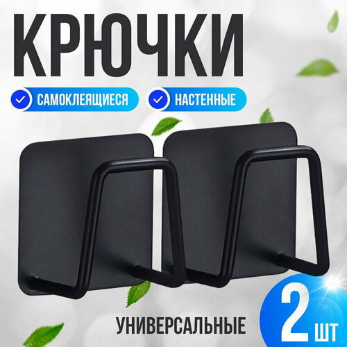 Крючки держатели для губки 2 шт Черные Металлический Для раковины и мойки, посуды и кухонных принадлежностей черный