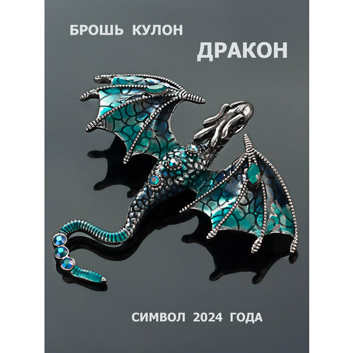 фото Брошь дракон, стразы, синий petro-jewelry