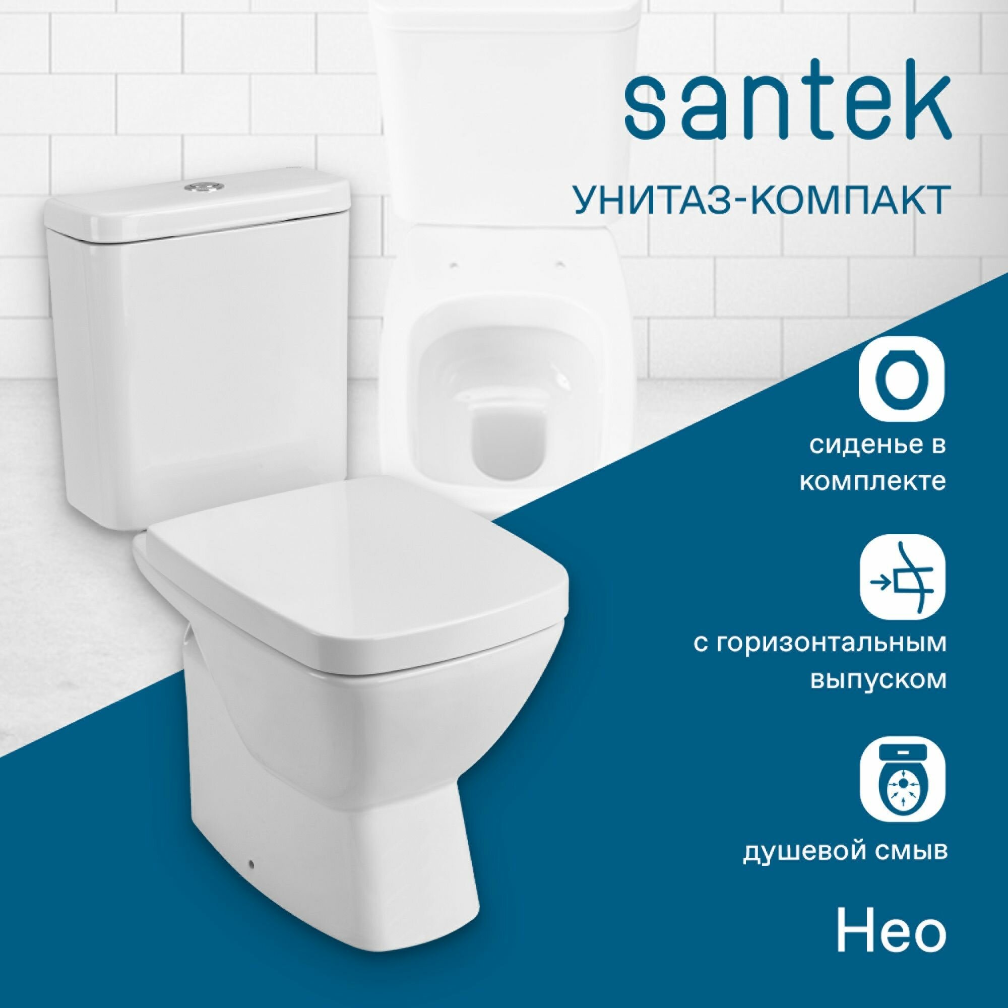 Унитаз-компакт Santek "Нео", горизонтальный выпуск, сиденье дюропласт, 2 режима смыва