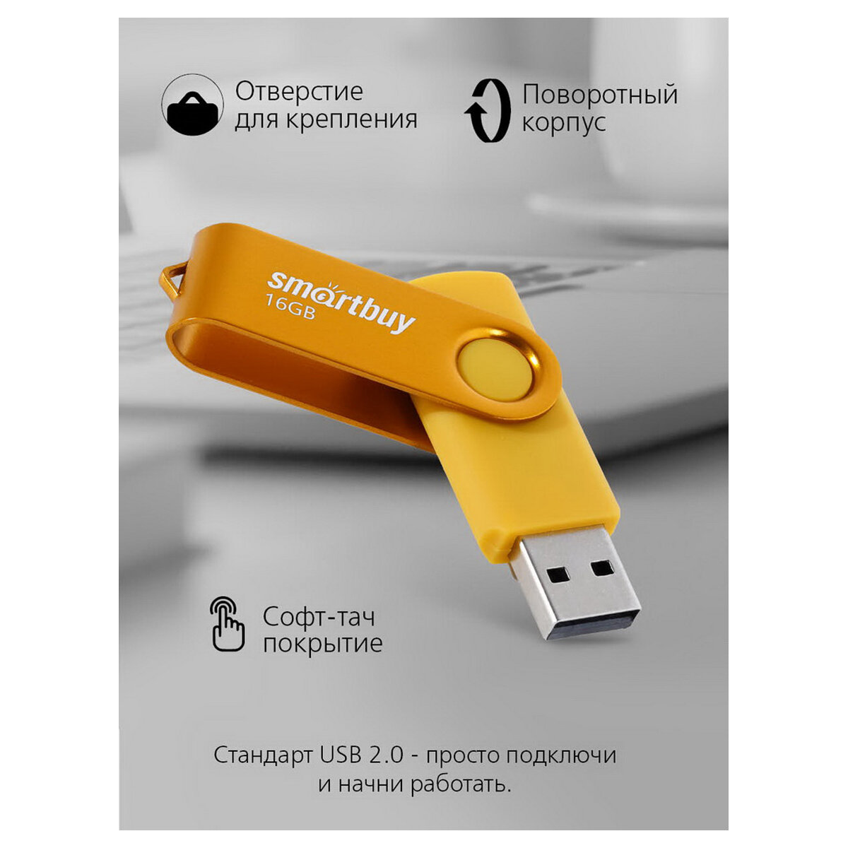 USB Flash Drive 16Gb - SmartBuy UFD 20 Twist Yellow SB016GB2TWY