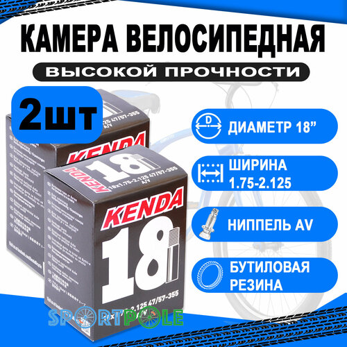 Комплект велокамер 2шт 18 авто 5-511334 (новый арт. 5-516305) 1.75-2.125 (47/57-355) (50) KENDA комплект велокамер 2шт 24 авто 5 511310 новый арт 5 516310 1 75х2 125 47 57 507 50 kenda