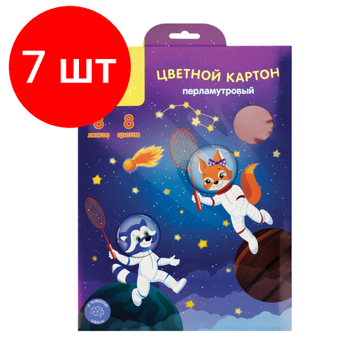 Комплект 7 шт, Картон цветной А4, Мульти-Пульти, 8л, 8цв, перламутровый, в папке, Енот в космосе картон цветной мульти пульти енот в космосе 7 листов 7 цветов а5 с блестками кцб7а5 38716