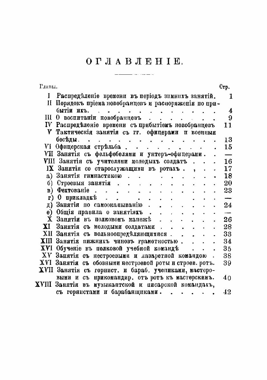 Книга Наставление для ведения зимних занятий в Лейб-гвардии Московском полку - фото №3