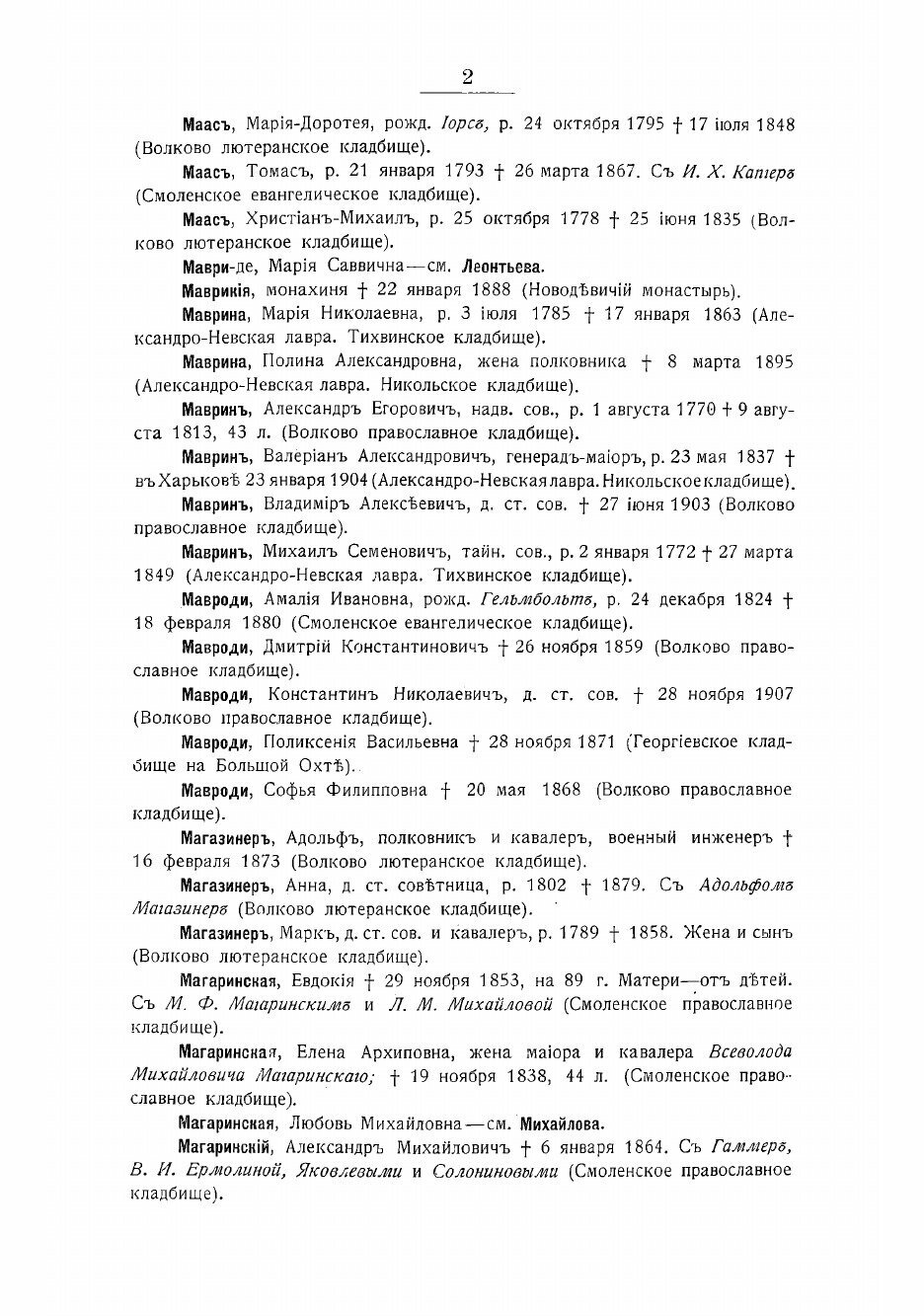 Книга Петербургский некрополь (Саитов Владимир Иванович) - фото №4