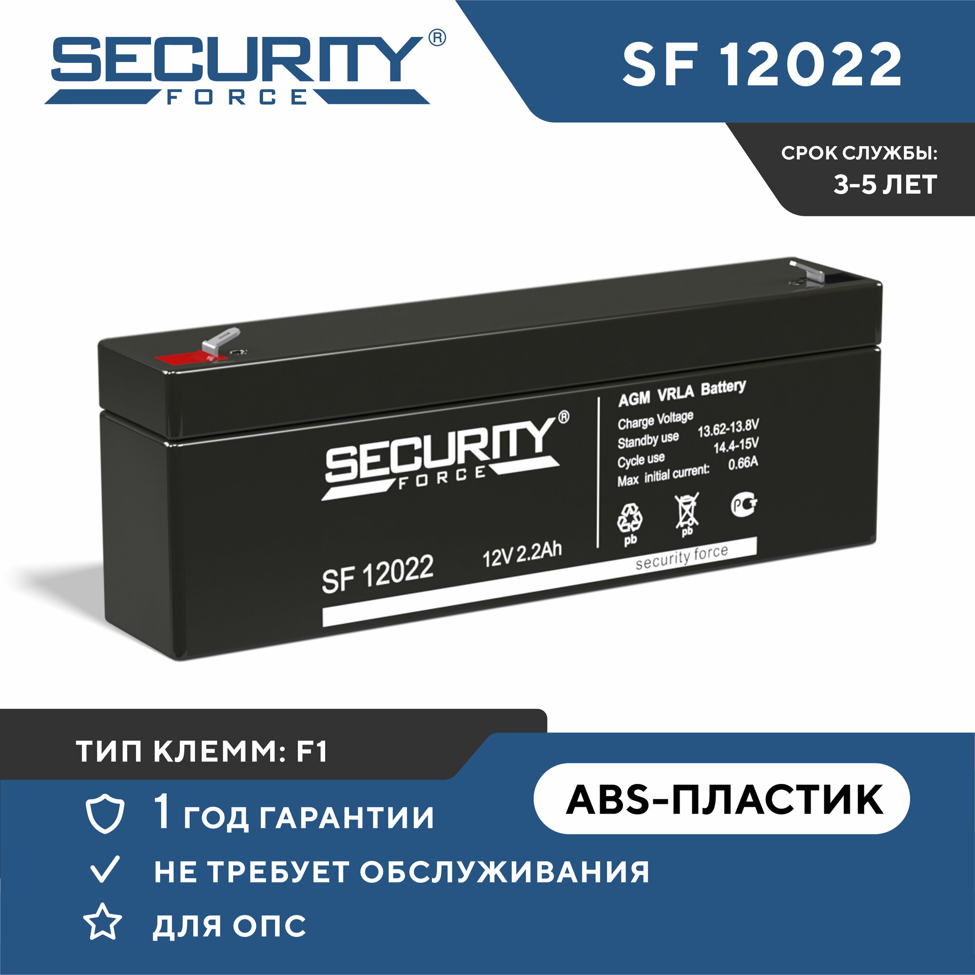 Аккумулятор Security Force SF 12022 12V 2.2Ah