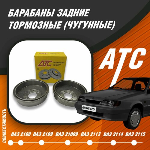 Барабаны задние тормозные для автомобиля ВАЗ-2108-2115 Все модификации кузова 3449₽