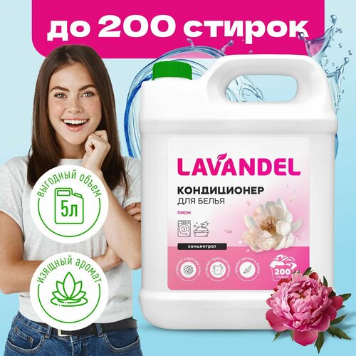 Кондиционер для белья Lavandel Пион гипоаллергенный концентрированный на 167 стирок, жидкое средство для стирки, 5 литров