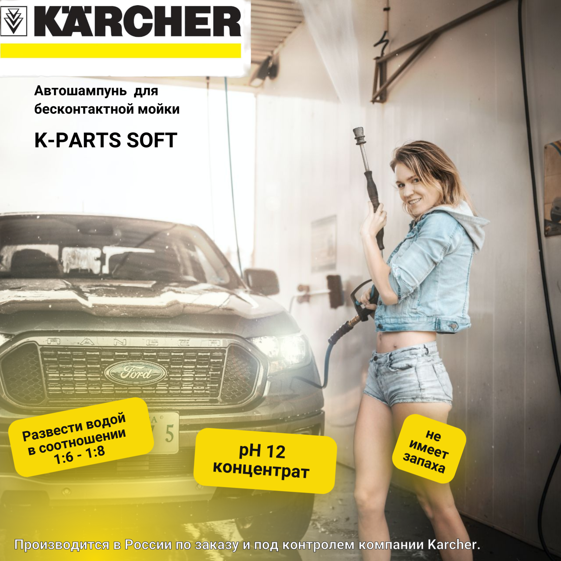 Автошампунь Karcher K-Parts Soft для бесконтактной мойки 5л - фото №8