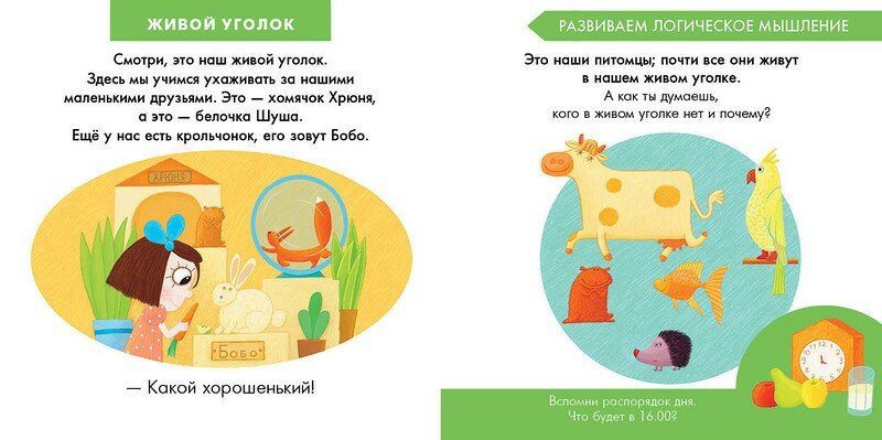 Мой день (А.Д. Франскевич) - фото №4