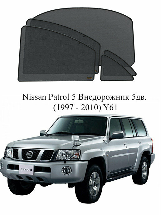 Каркасные автошторки на заднюю полусферу Nissan Patrol 5 Внедорожник 5дв. (1997 - 2010) Y61