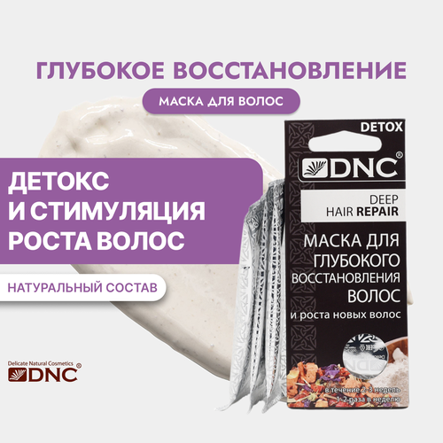 фото Dnc маска для глубокого восстановления и роста новых волос, 45 г, 15 мл, 3 шт.