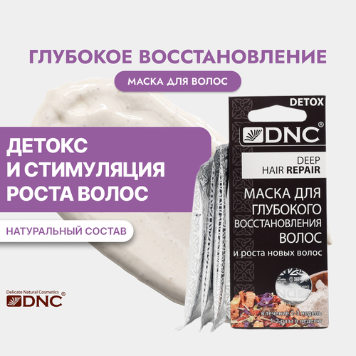 DNC Маска для глубокого восстановления и роста новых волос, 72 г, 15 мл, 3 шт., пакет