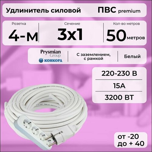 Удлинитель силовой "PREMIUM CABLE" с четырехместной розеткой на рамке, электрический 50 м для электроприборов с заземлением в бухте, кабель ПВС 3х1 белый ГОСТ +
