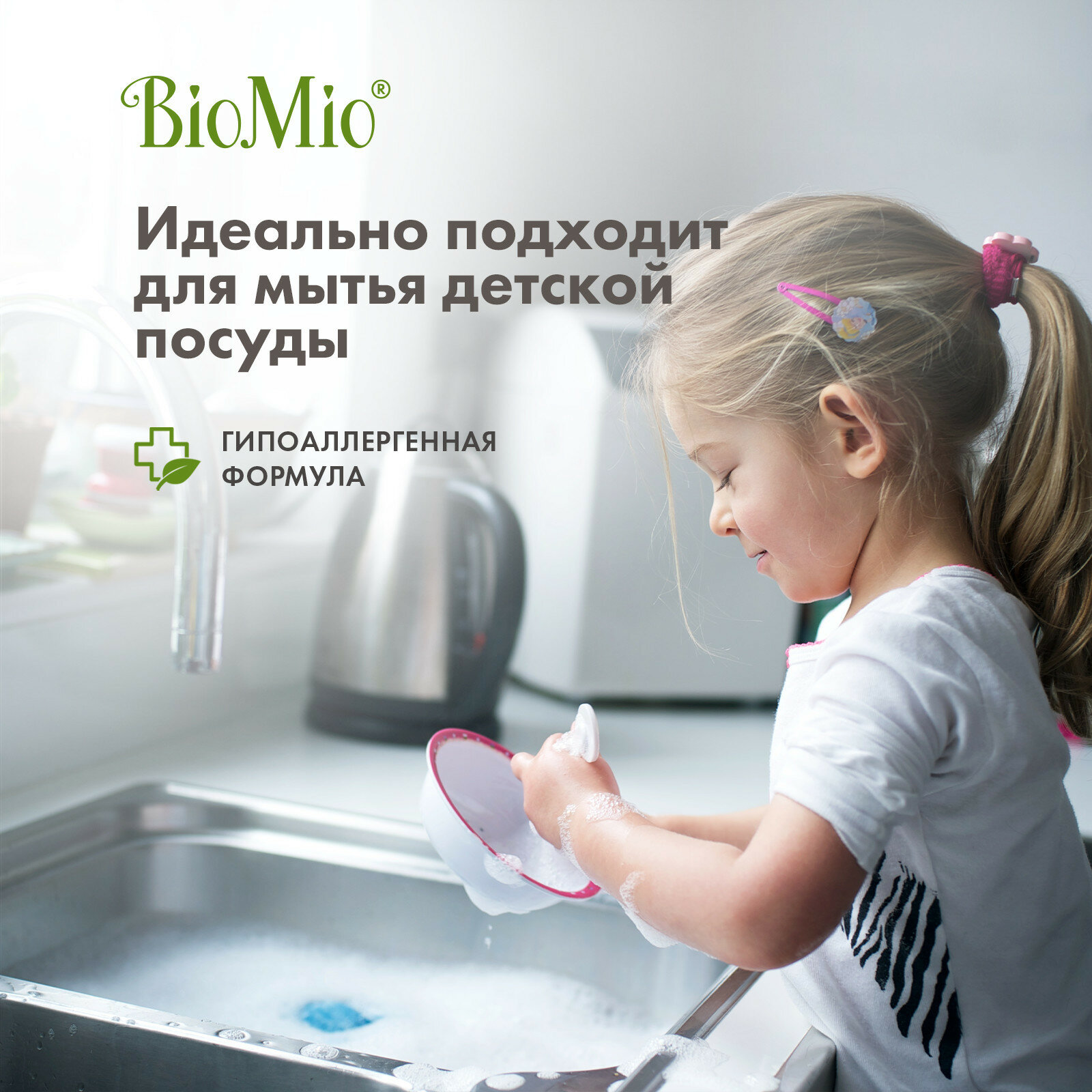 Экологичные средства для мытья посуды без запаха BioMio 750 мл 2шт