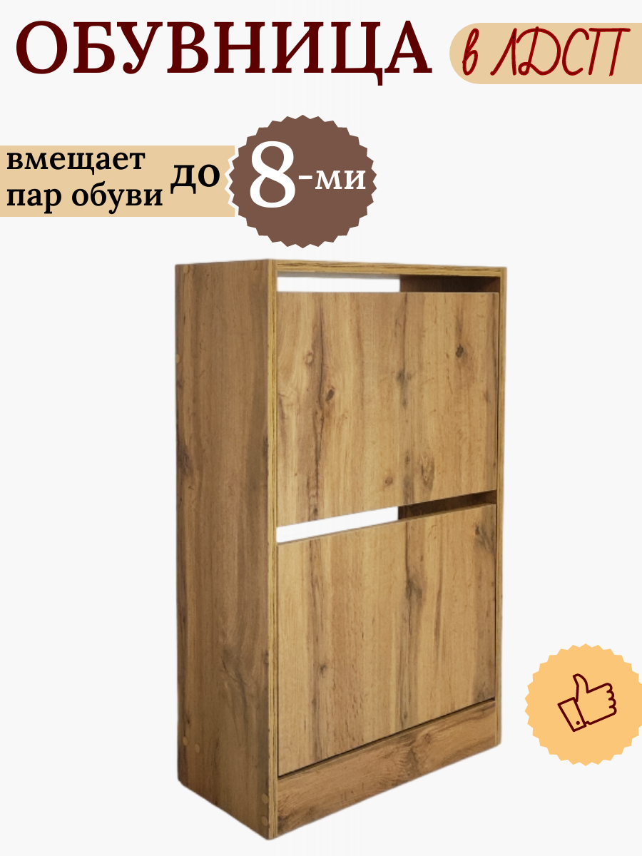 фото Обувница закрытая в прихожую из ЛДСП "Дуб Вотан"