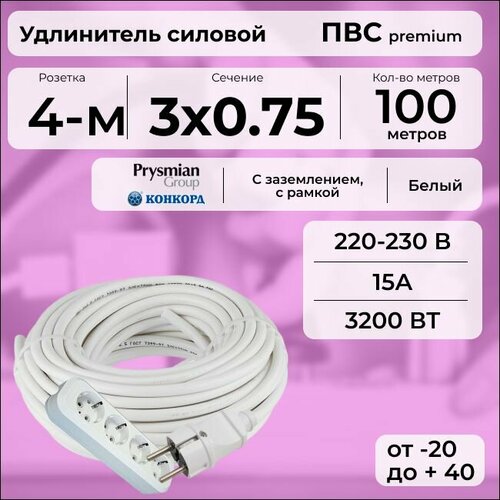 Удлинитель силовой "PREMIUM CABLE" с четырехместной розеткой на рамке, электрический 100 м для электроприборов с заземлением в бухте, кабель ПВС 3х0, 75 белый ГОСТ +