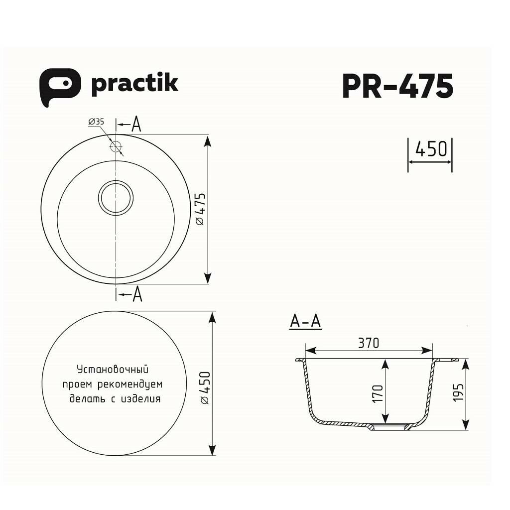 Кухонная мойка Practik PR-M-475-004 (без сифона), черный оникс