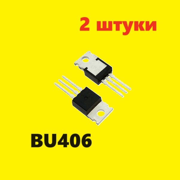 BU406 транзистор (2 шт.) TO-220 аналог 2SC2335 схема 2SC3039 характеристики цоколевка datasheet