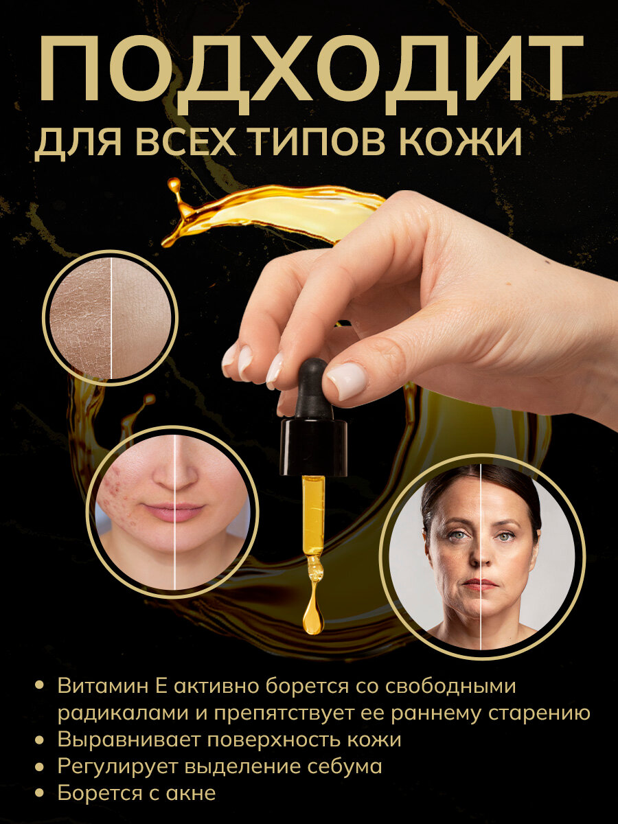 Сквалан Е, сыворотка с витамином Е, 15мл (флакон с дозатором) — фото 1